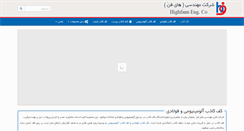Desktop Screenshot of highfann.com